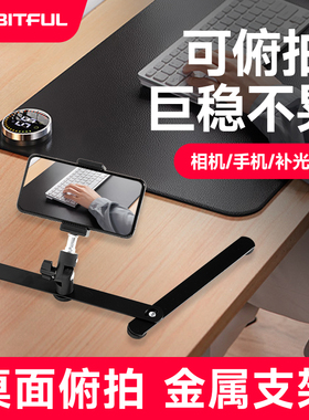 Ambitful志捷手机桌面俯拍金属支架1/4螺口折叠便携适用相机手机补光灯上课录课直播录像拍摄架拍照支撑架