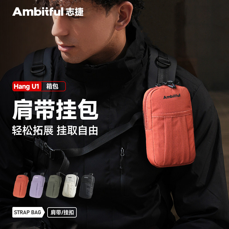 Ambitful志捷U1肩带挂包便携数码收纳包户外手机包登山徒步背包附件包耳机钥匙运动相机收纳拓展多功能跨包