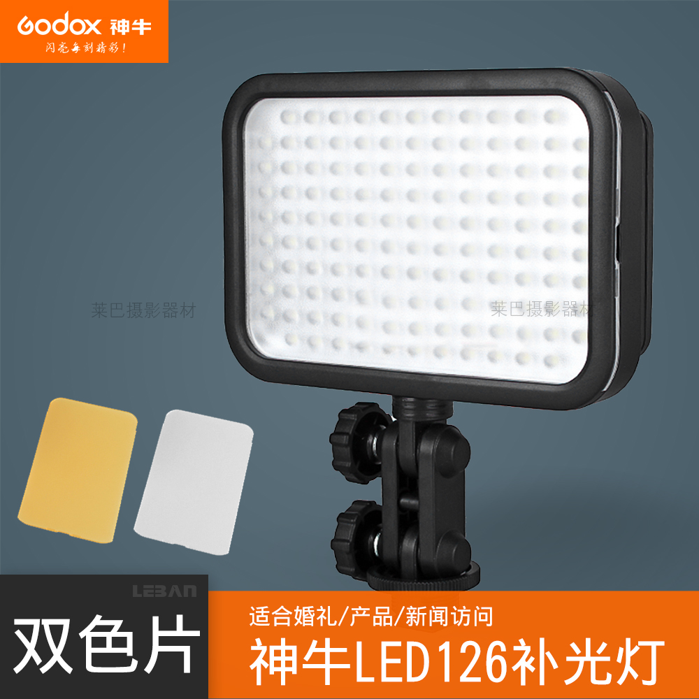 126粒灯珠/携带方便/补光利器/多种供电方式