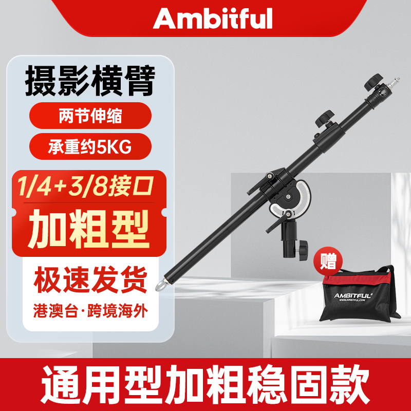 Ambitful志捷摄影反光板收缩支架便携打光板横臂固定横杆夹子T型斜臂支撑架户外室内拍照柔光屏可伸缩支架杆