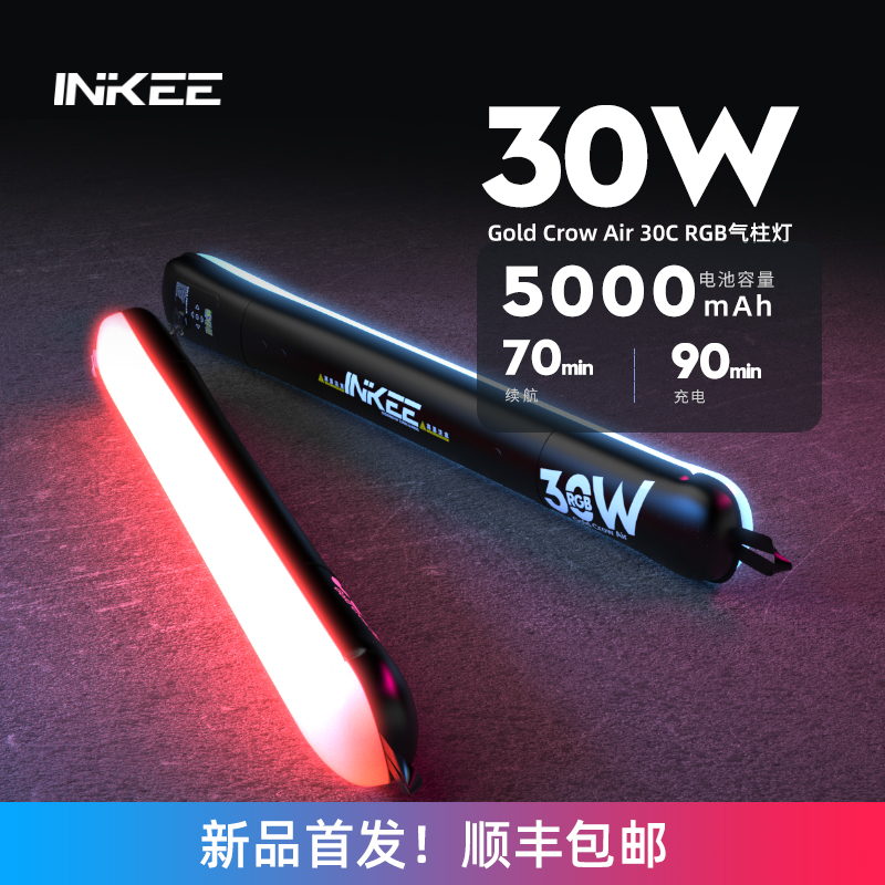 INKEE影器气柱灯RGB充气补光灯