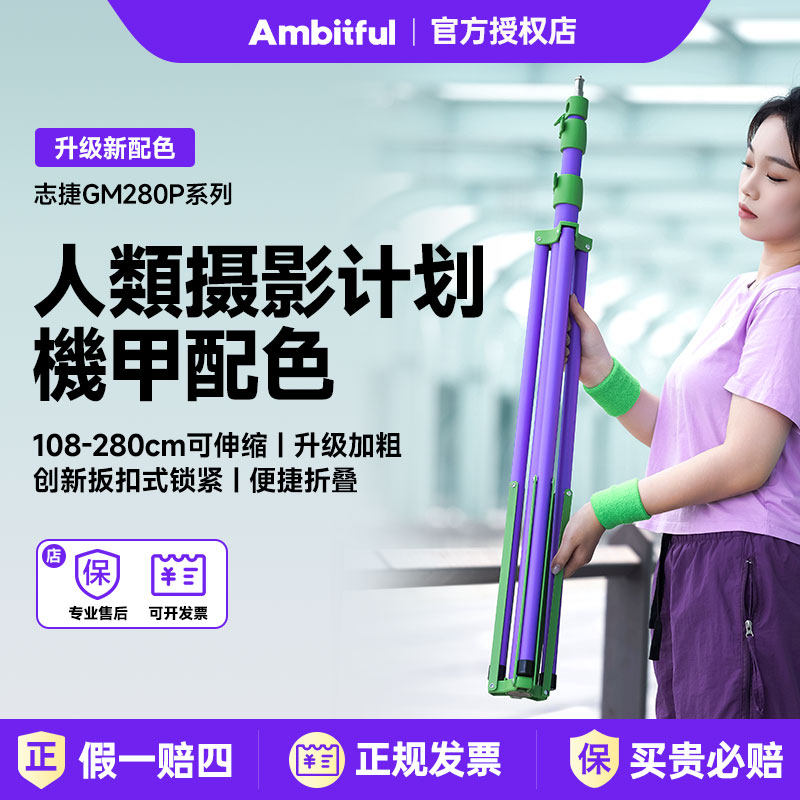 Ambitful志捷2.8米摄影灯架GM280