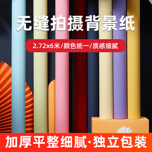 仙丽摄影背景纸2.72 一卷仅138元 6米拍照纯色背景布拍摄摄影不反光淘宝背景 限时促销