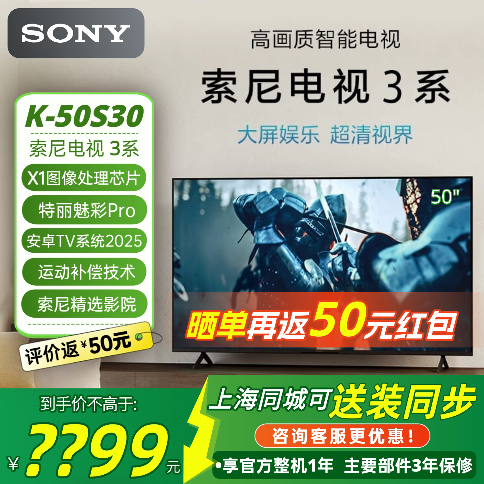 Sony/索尼 K-50S30 50英寸4K超清全面屏HDR安卓智能液晶电视机