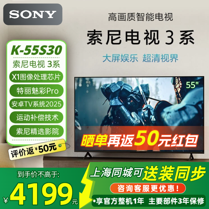 索尼K-55S3055英寸4K超清电视