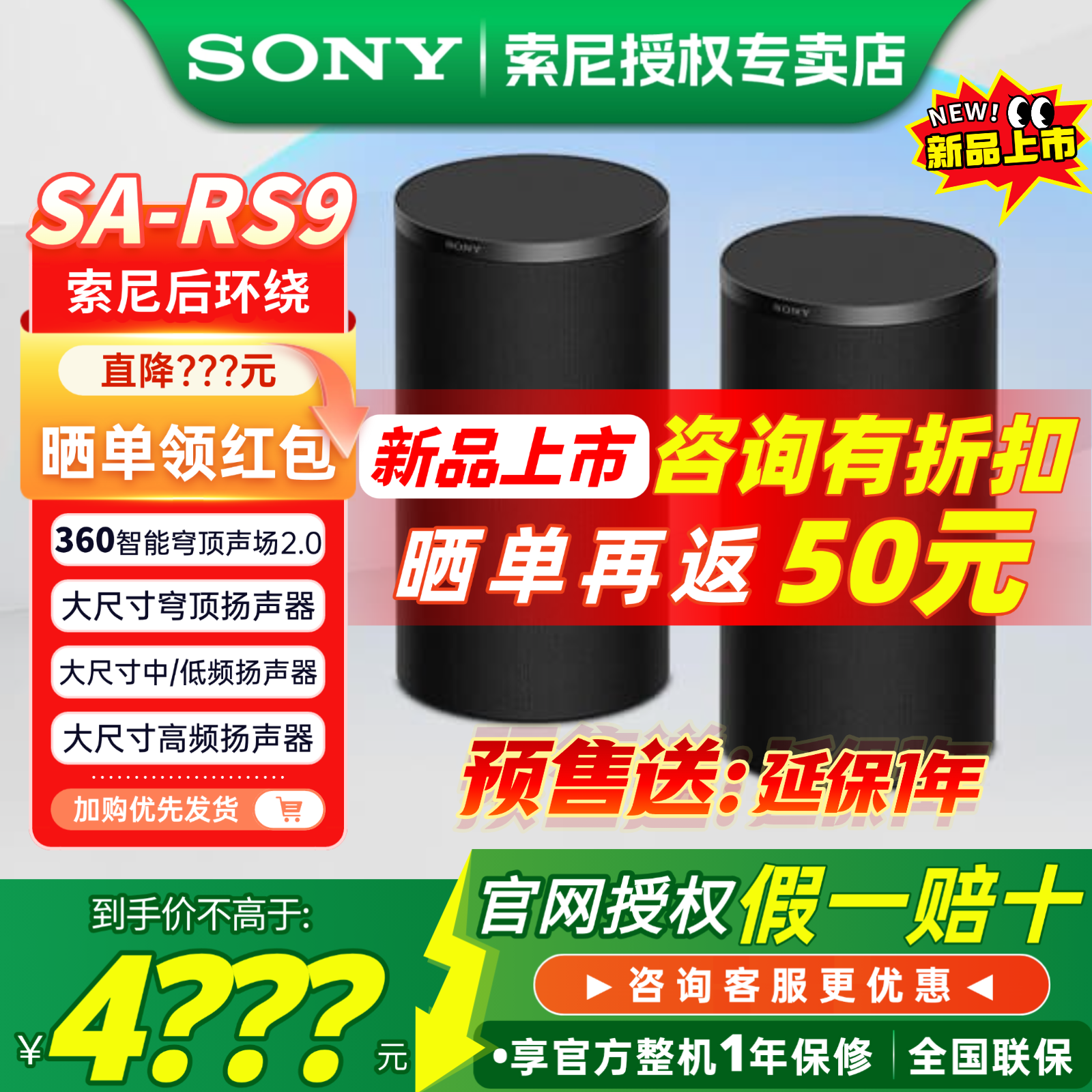 【新品】Sony/索尼SA-RS9 索尼后环绕音箱 适用于A9000回音壁