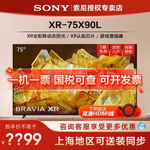 索尼 Sony 75X90L 75英寸4K超清安卓智能HDR高刷游戏电视机