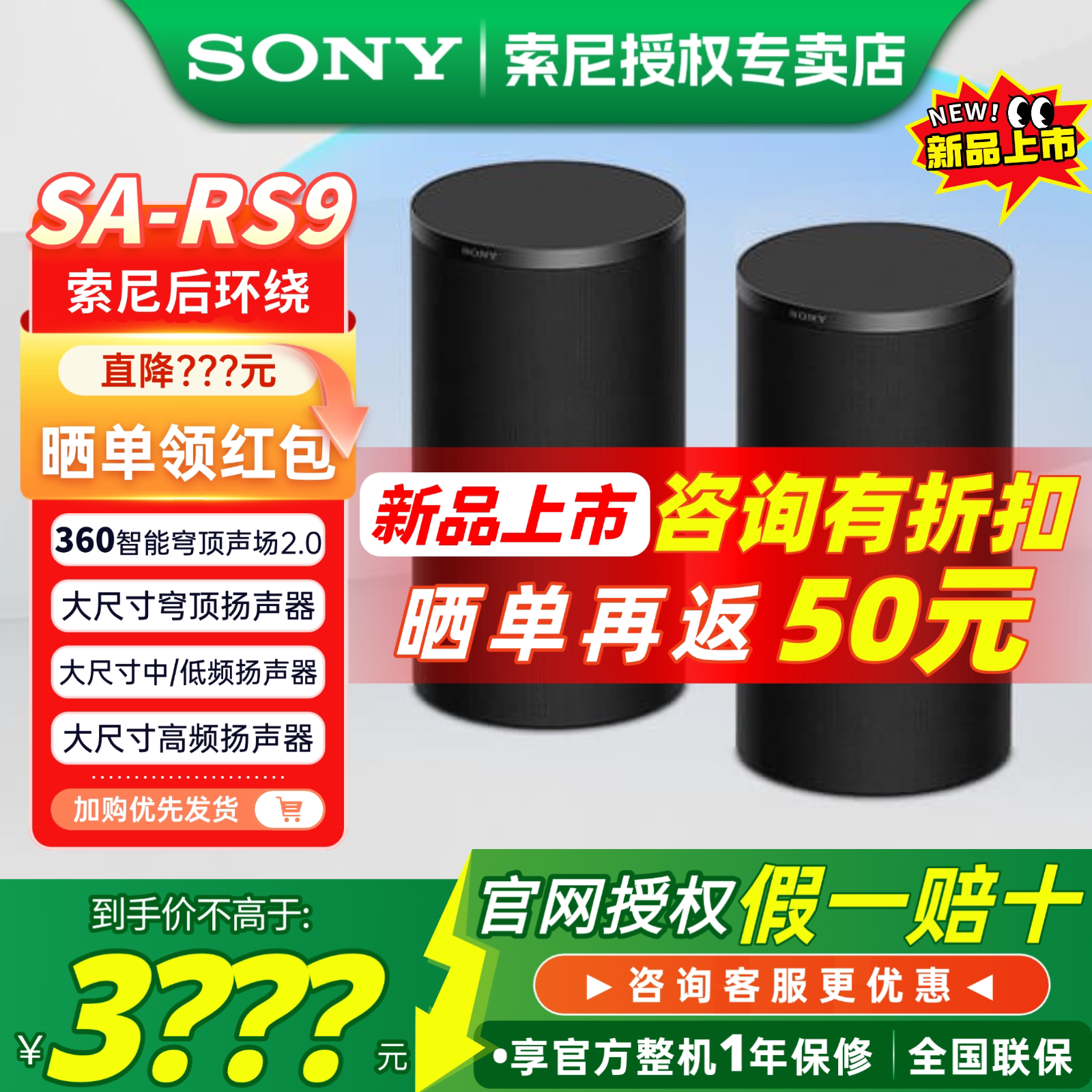 【新品】Sony/索尼SA-RS9 索尼后环绕音箱 适用于A9000回音壁