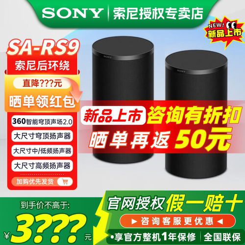 索尼SA-RS9后环绕适用于A9000