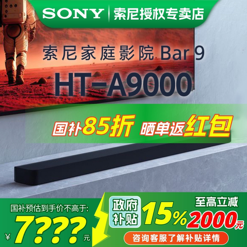 索尼HT-A9000回音壁家庭影院
