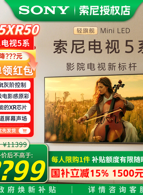 【现货】Sony/索尼 K-75XR50 5系75英寸4K120hz智能MiniLed电视机