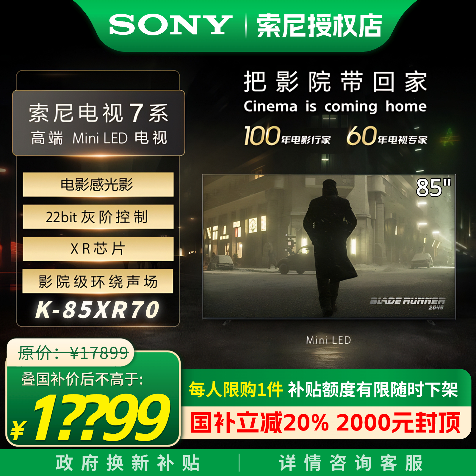 索尼85XR7085英寸智能影音电视