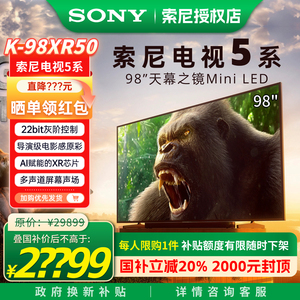 【现货】Sony/索尼 K-98XR50 5系98英寸4K120hz智能MiniLed电视机