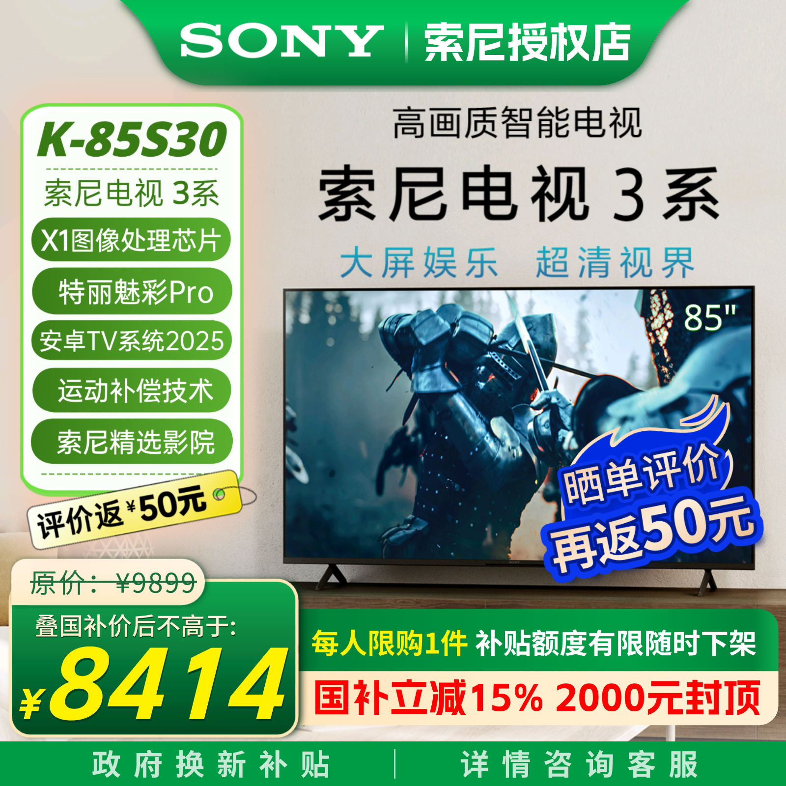 索尼电视3系85S30/85寸智能电视