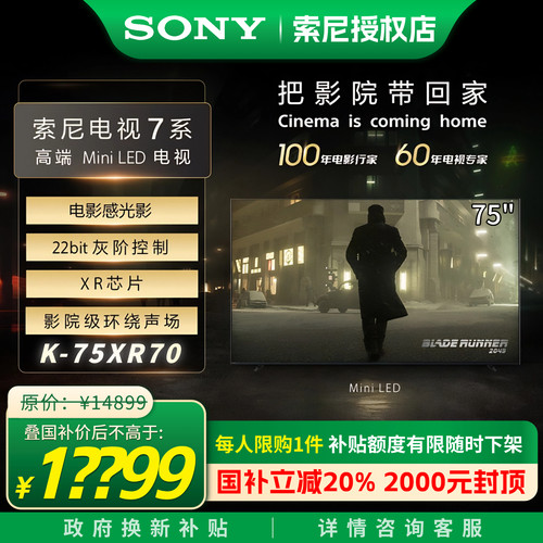 索尼/SONY75英寸4K超清智能电视