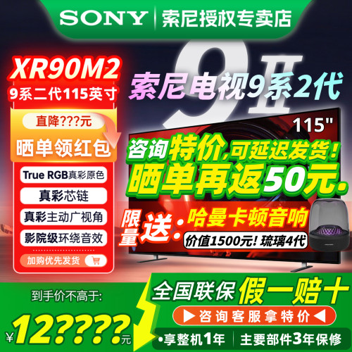 索尼9系2代115XR90M2/115英寸