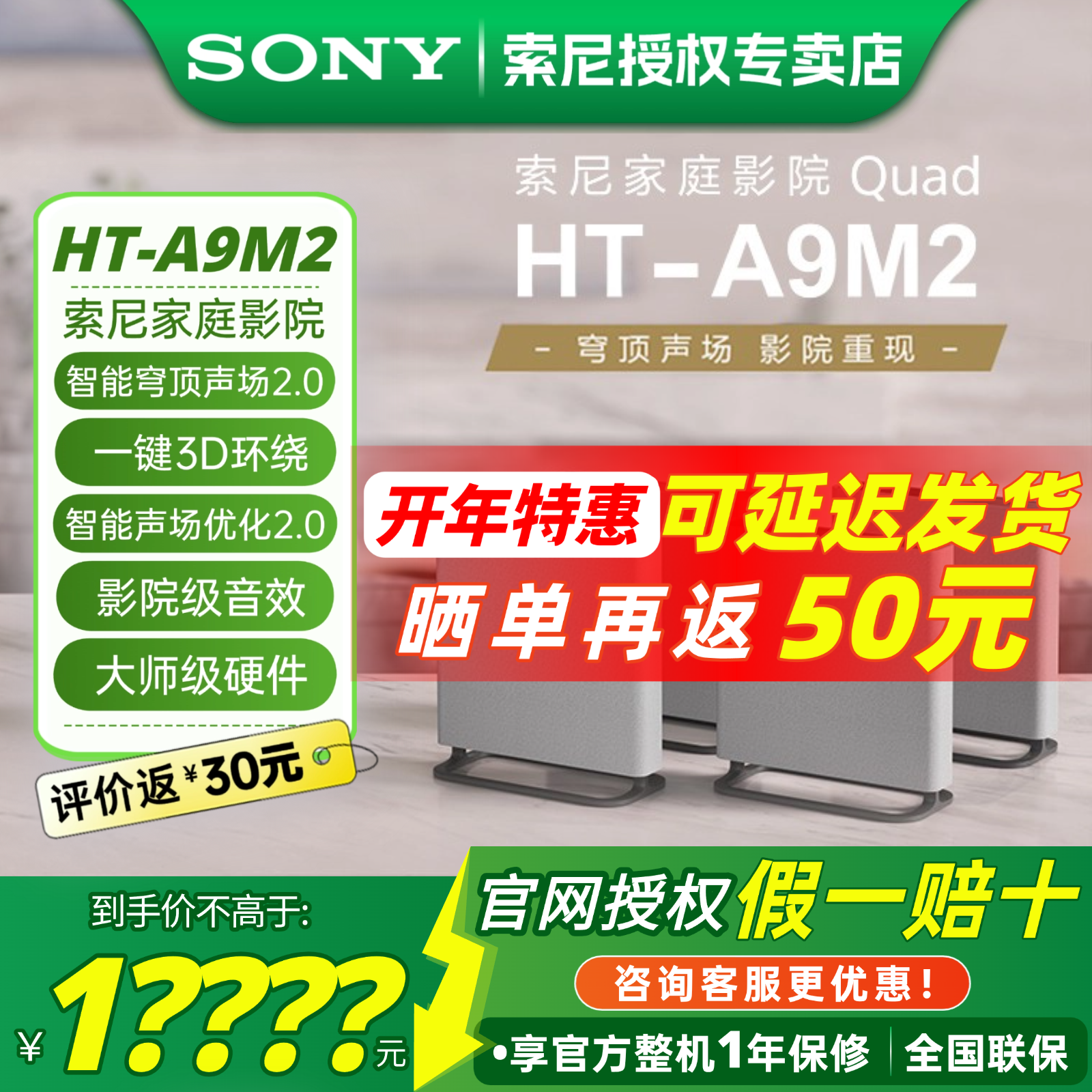 Sony/索尼 HT-A9M2 无线杜比家庭影院360弯顶回音壁
