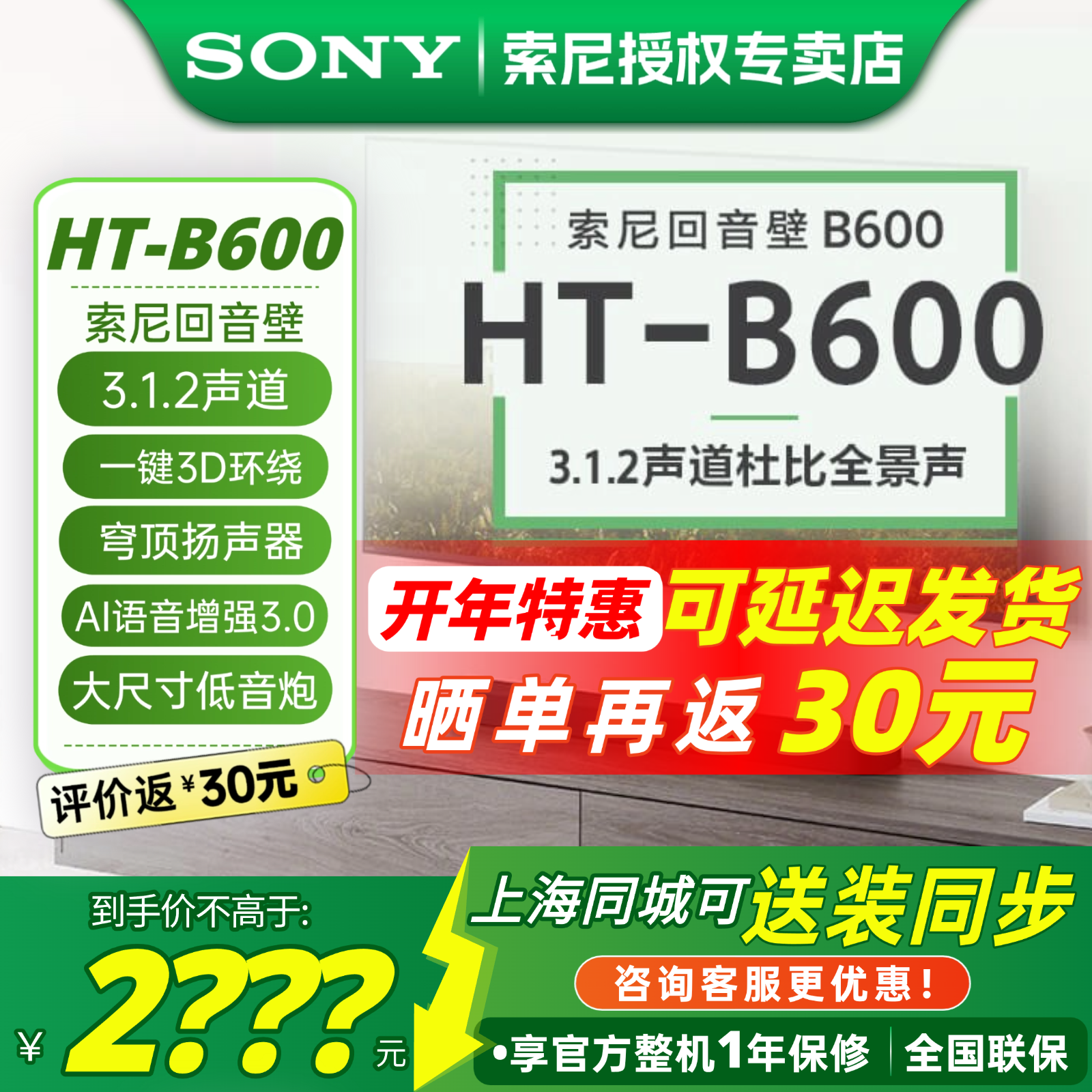 索尼（SONY）HT-B600 3.1.2声道 独立天空声道 无线低音炮 全景声