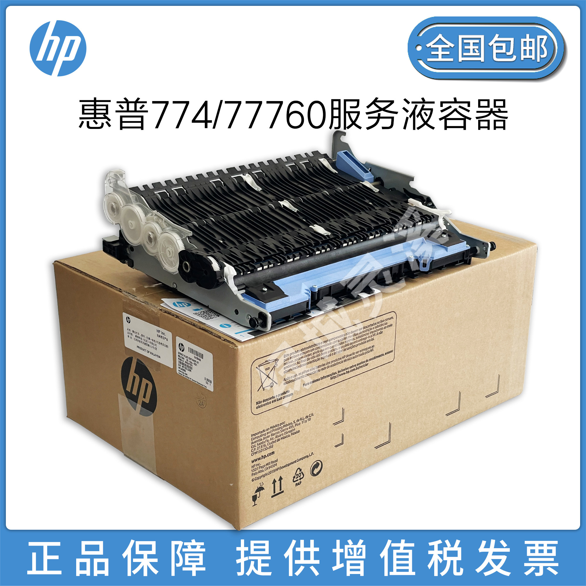 W1B44A全新原装适用惠普HP 774 779 772 776 780 765 77760 77960 77740 77440 功能服务液容器 废墨收集器怎么样,好用不?