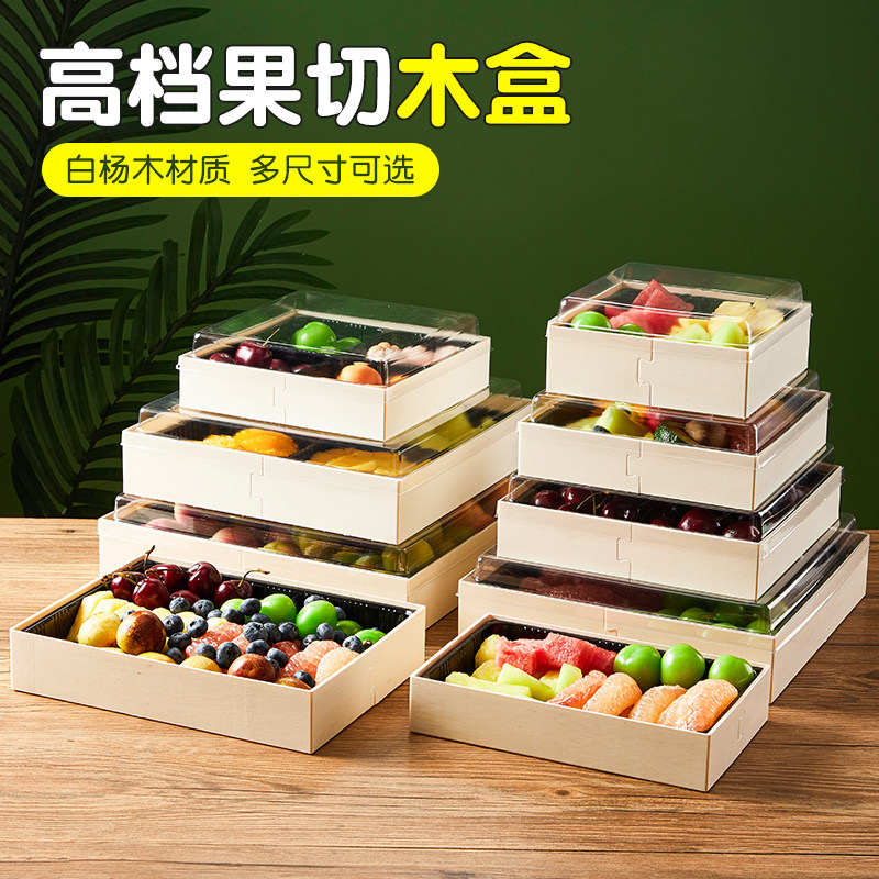水果拼盘一次性高端木质果切盒打包盒高级水果盒子包装盒礼盒木盒
