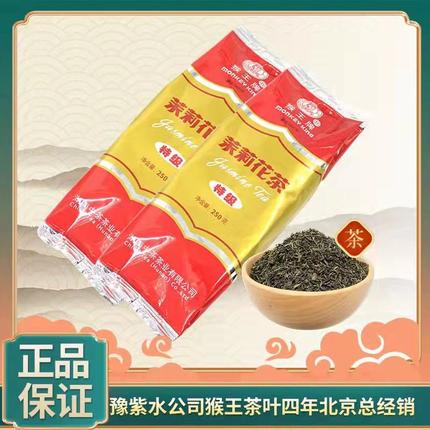 猴王牌特级250克茉莉花茶2024年新茶猴王茉莉花茶特级250克浓香型