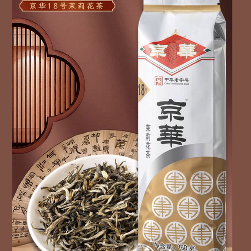 京华18号250克茉莉花茶2025生产日期新茶京华茉莉花茶老北京