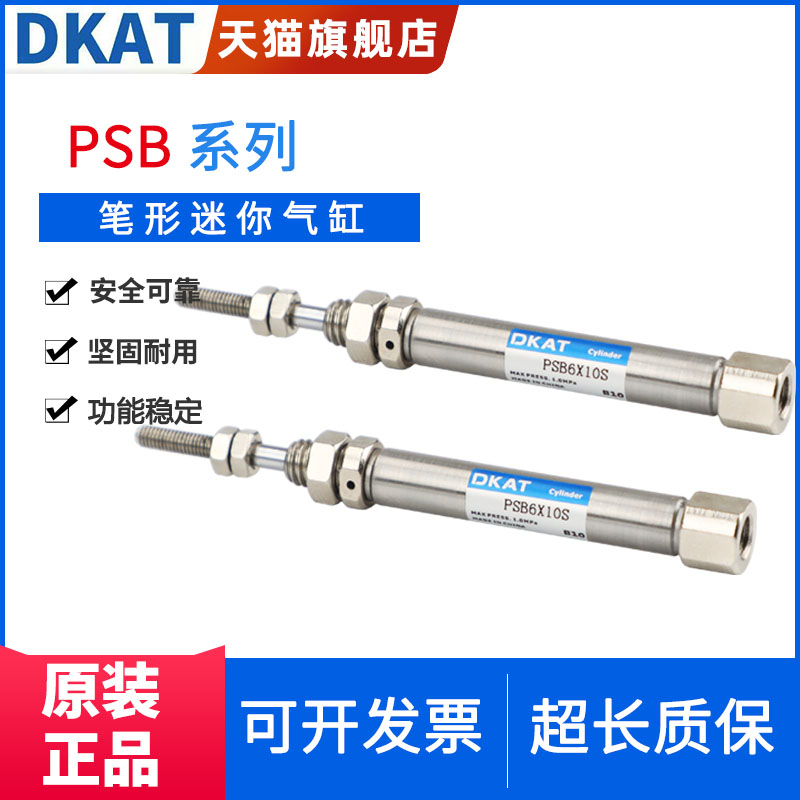 小微型PTB6迷你笔形气缸PSB6/PB6x5x10x15x20x25x30x40x50-SR单动