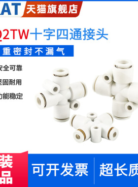 DKAT杜克气动接头KQ2TW04/06/08/10/12-00A气管十字四通快插快速