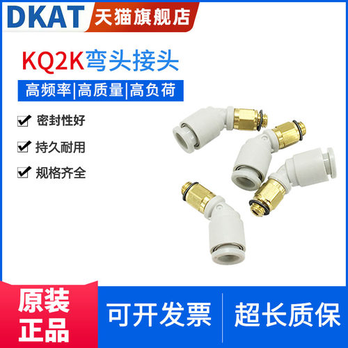 DKAT气管弯头快插接头KQ2K04/06/08/10/12-M5A/01/02/03/04 AS