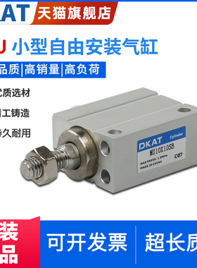 DKAT小型自由安装气缸MU4/6/8/10/12/16/20*4-6X8DX10DX15DDM