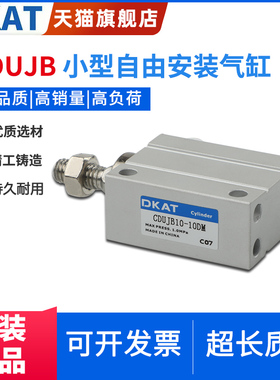 DKAT小型自由安装气缸CDUJB4/6/8/10/12/16/20*4-6X8DX10DX15DDM