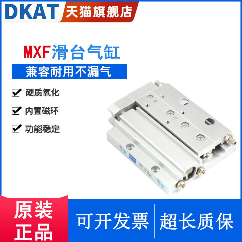 DKAT小型HLF薄型滑台气缸MXF8/12/16/20-10/20/30/50/75/100-SA