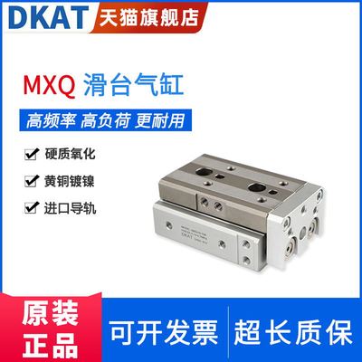 DKAT气动滑台气缸MXQ16L-MXQ16-10A-20B-30-40-50-75-100-125ASBT