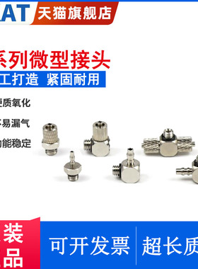 DKAT微型迷你小接头M-3/5/AU/ALU/ALHN/ALHU/5H/HL/J-2-3-4-6螺塞
