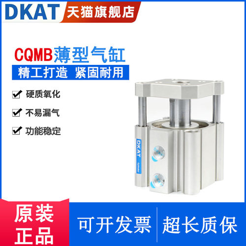 DKAT薄型缸CQMB100/CDQMB100-10/15/20/25/30/35/40/45/50/75/100