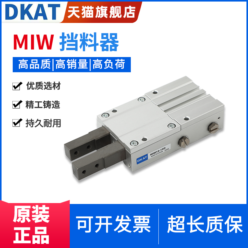 DKAT浙江省温州市挡料器高端气缸