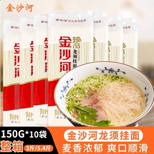 金沙河龙须挂面150g*10袋细面3斤/5.4斤鸡蛋面整箱批发早餐面条