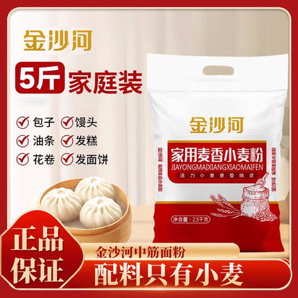 2斤5斤金沙河家用麦香小麦粉原味中筋面粉水饺馒头包子高筋面粉