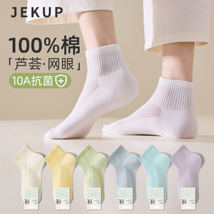 100%纯棉袜子女短袜春夏季 网眼透气中筒袜芦荟抑菌防臭白色短筒袜