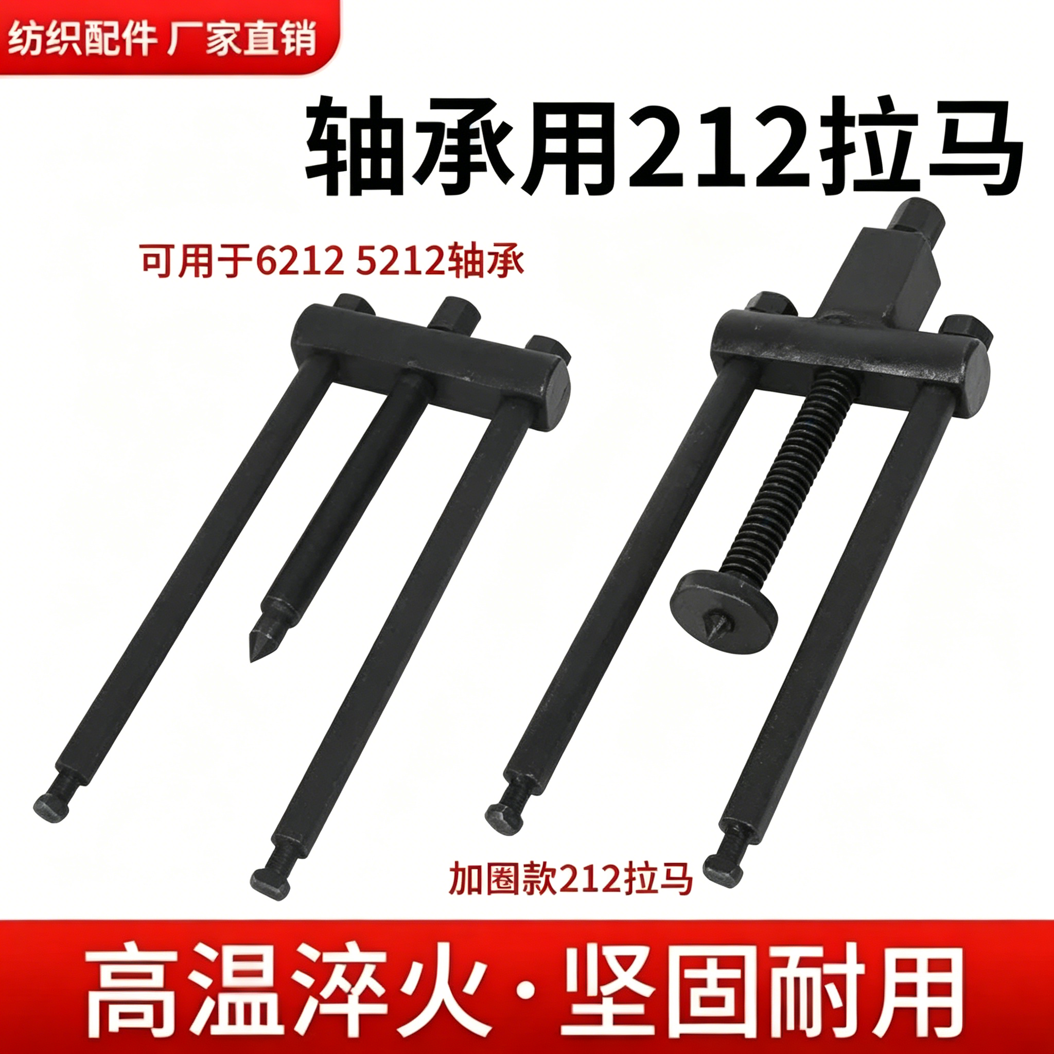 喷水织机配件二爪212轴承拉马拉拔器 5212轴承拉马 丝牙加粗耐用
