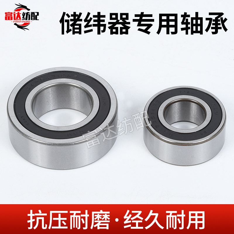 喷水织机储纬器专用高速深沟球图片