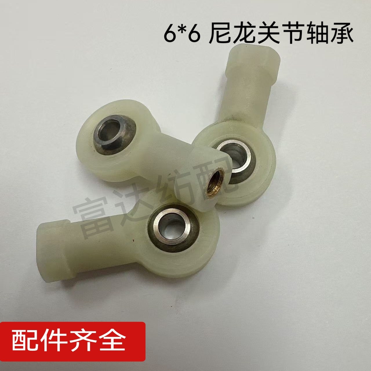 纺织剪刀专用尼龙关节轴承耐磨图片