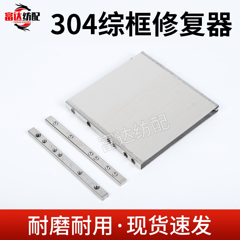 纺织机械配件304不锈钢综框修复器维修工具耐磨耐用现货