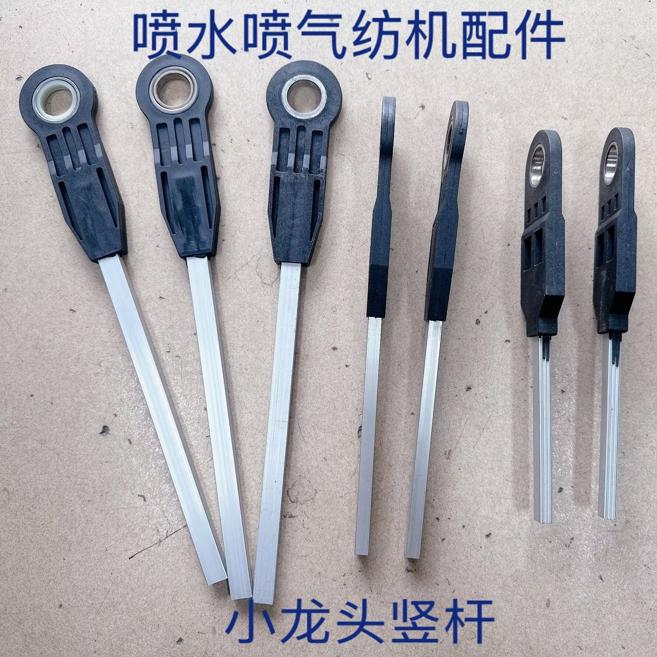 纺织机配件 大小龙头铝竖杆 吊杆 龙牌瑞德龙头机配件