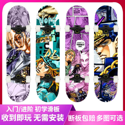 吉良吉影空条承太郎JOJO的奇妙冒险四轮男女儿童成年青少年滑板车