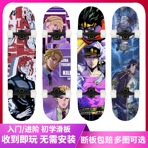 吉良吉影空条承太郎JOJO的奇妙冒险四轮儿童成年青少年刷街滑板车