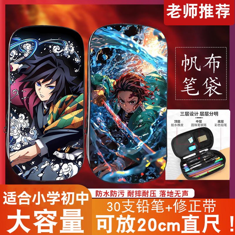 鬼灭之刃无限城炭治郎富冈义勇小女孩男生儿童初中学生文具盒笔袋