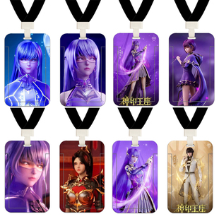 龙皓晨圣采儿神印王座校园展会胸牌饭卡门禁公交地铁学生证件卡套