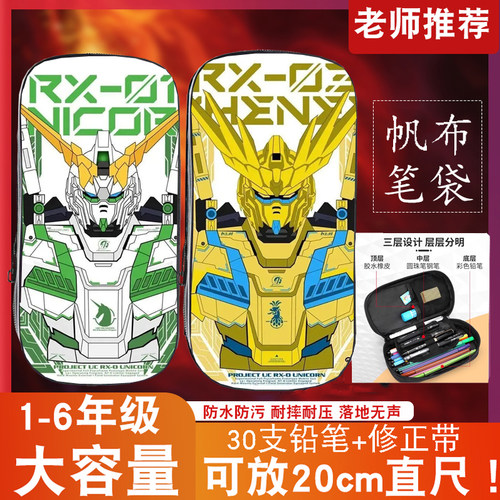 RX-0独角兽高达机动战士学生笔袋