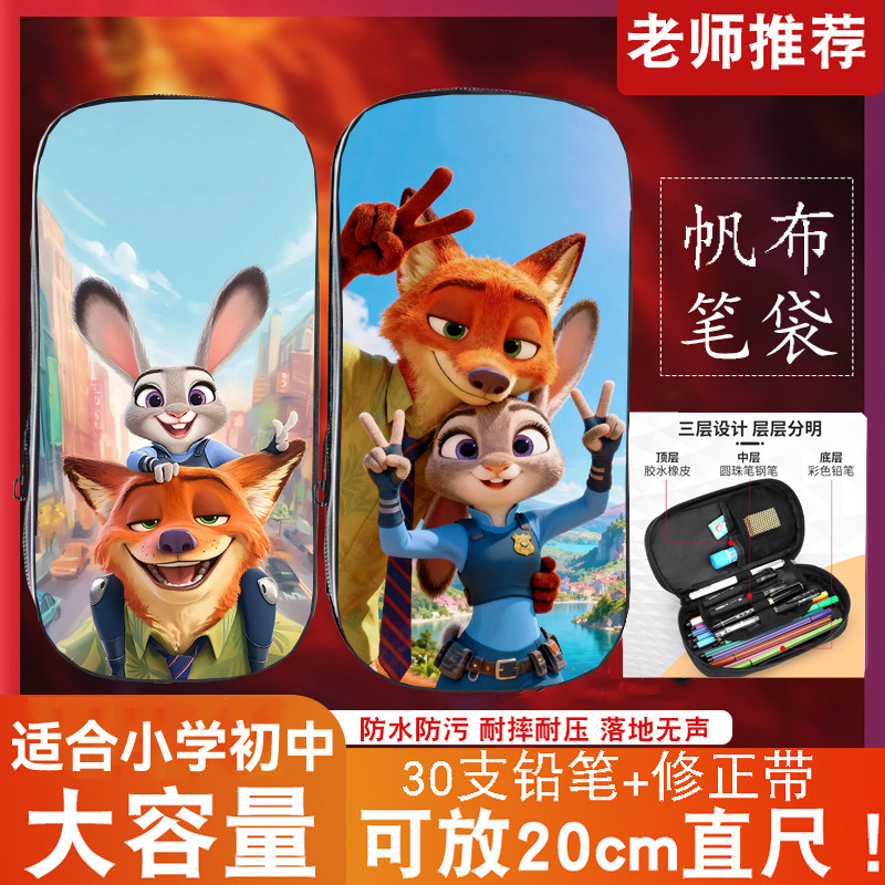 Zootopia2疯狂动物城2朱迪尼克校园初中小学生男孩儿童文具盒笔袋